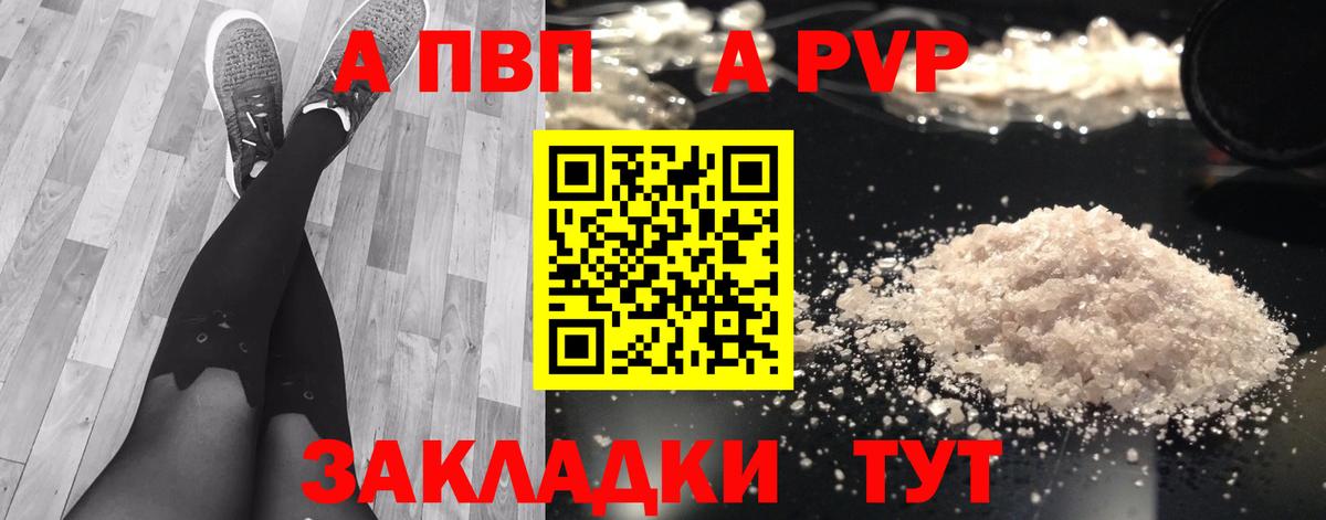 А ПВП  Вход с VPN  A PVP VHQ  Кимры  Альфа ПВП кристаллы 