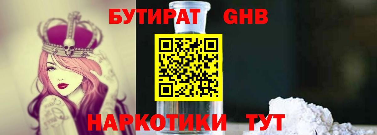 Бутират BDO Кимры
