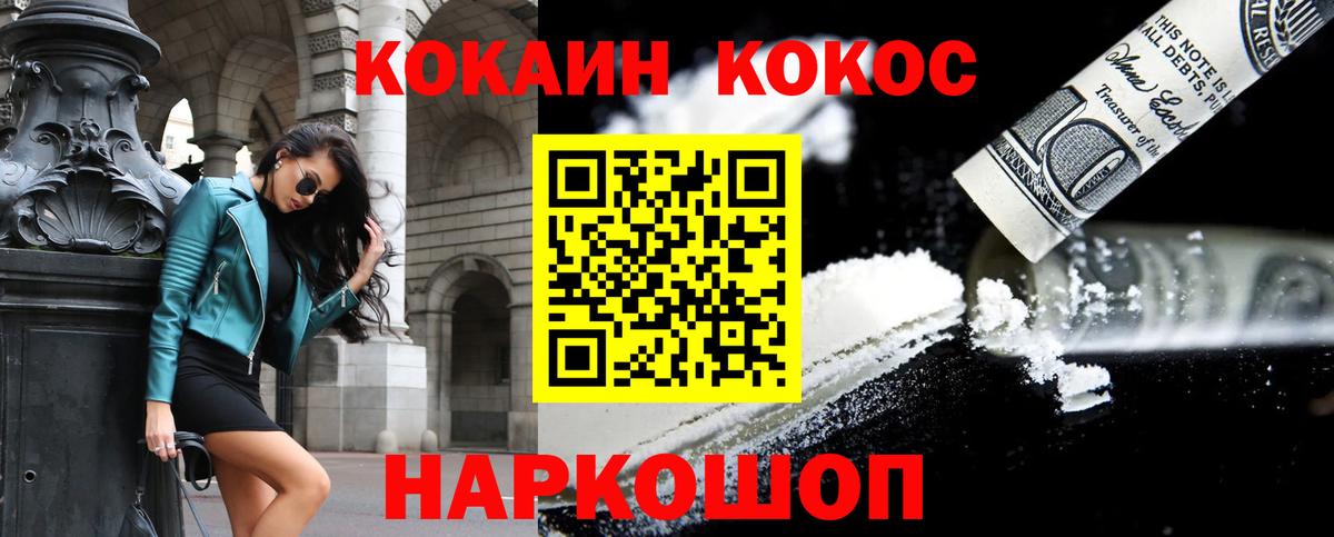 КОКАИН FishScale  Вход с VPN  Кимры  Cocaine Колумбийский 