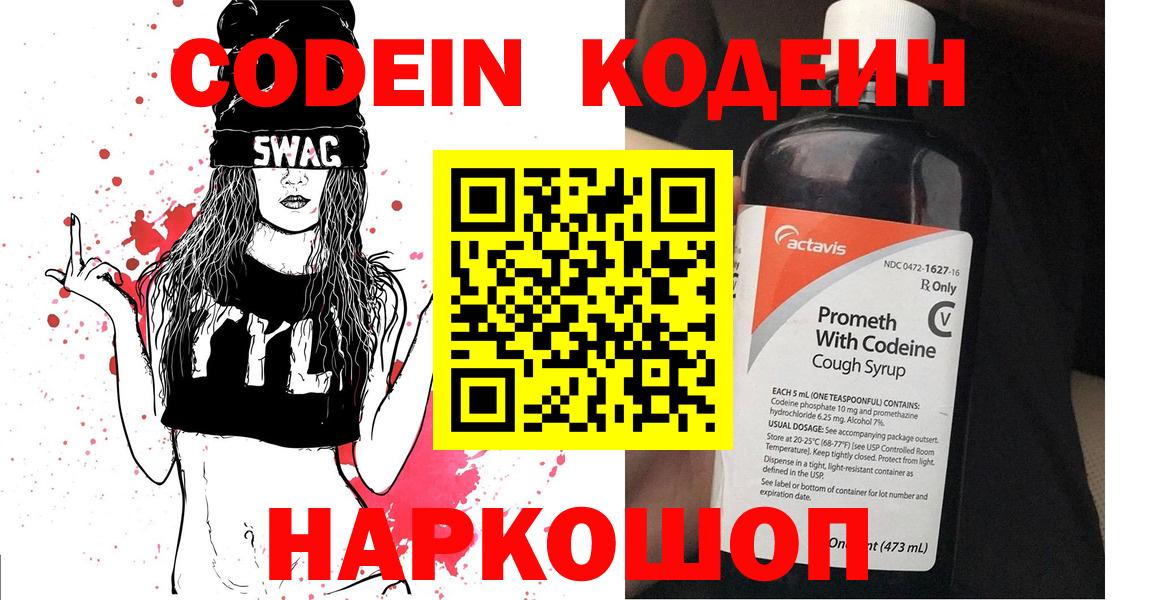 Кодеин Purple Drank Кимры