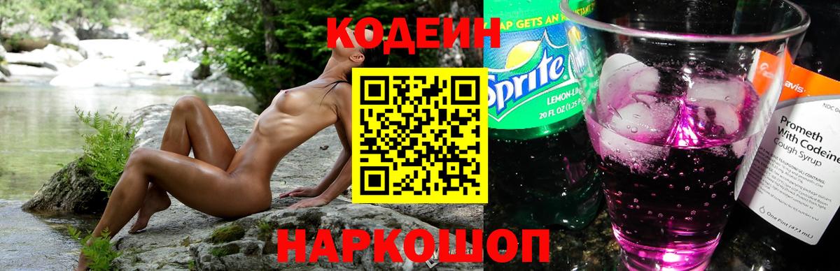 Кимры  Кодеиновый сироп Lean напиток Lean (лин)  Codein напиток Lean (лин)  Вход с VPN 