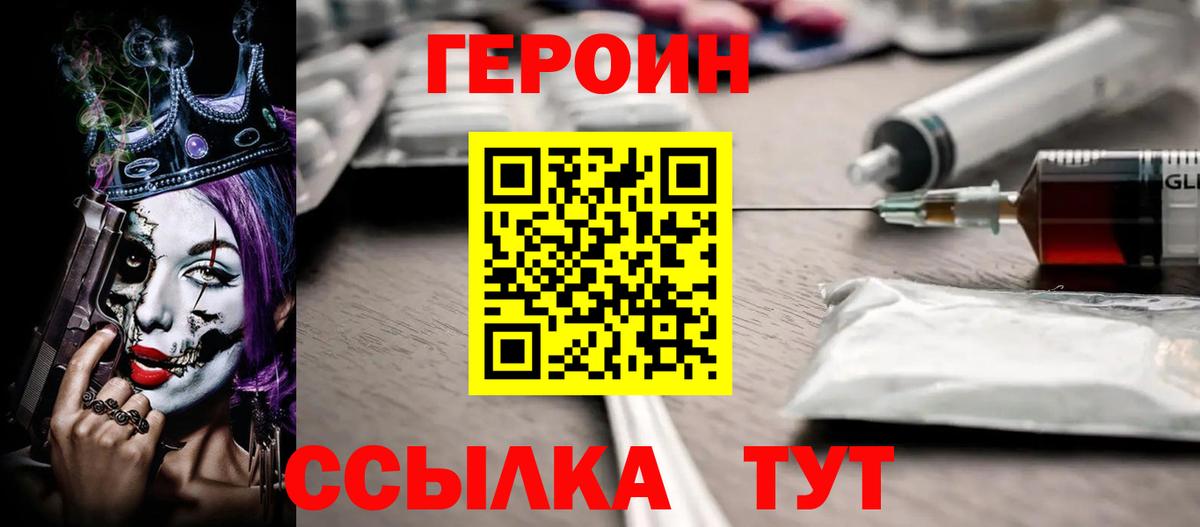 Героин VHQ Кимры