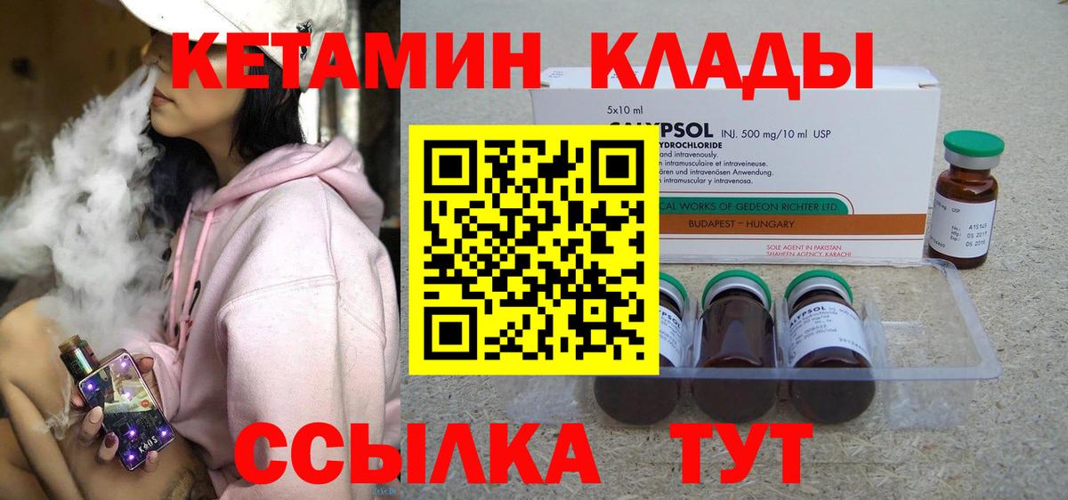 Кетамин ketamine  Вход с VPN  КЕТАМИН ketamine  Кимры 